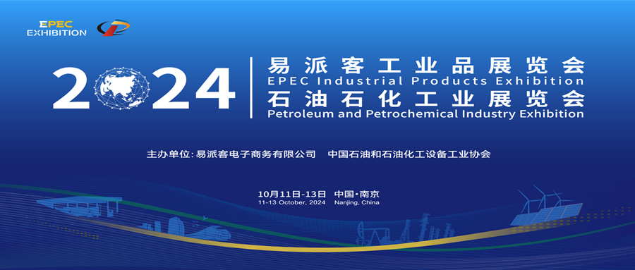 亮相易派客工业品展览会，电气设备智能化系统前沿产品引关注