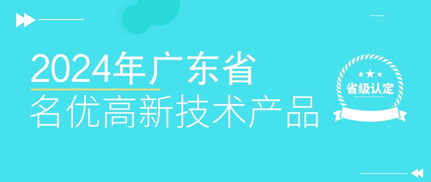 省级认定！WLD8600系统荣获广东省名优高新技术产品认证